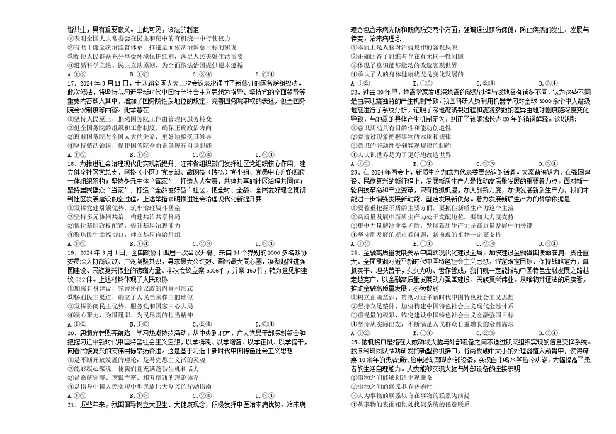 吉林省长春市朝阳区长春外国语学校2024-2025学年高三上学期期中考试政治试题第3页