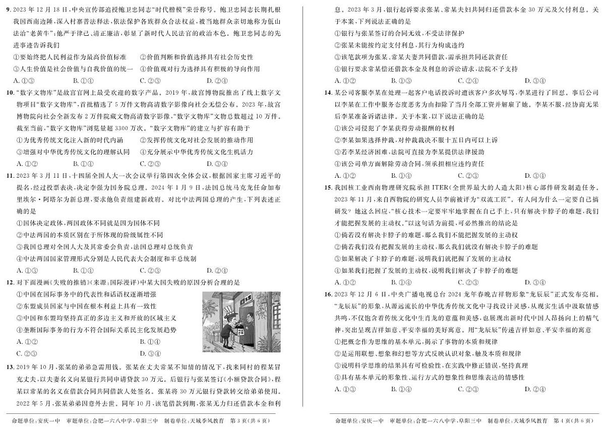 2024届高三政治下学期3月联考试题二模pdf含解析第2页