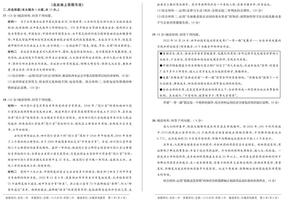 2024届高三政治下学期3月联考试题二模pdf含解析第3页