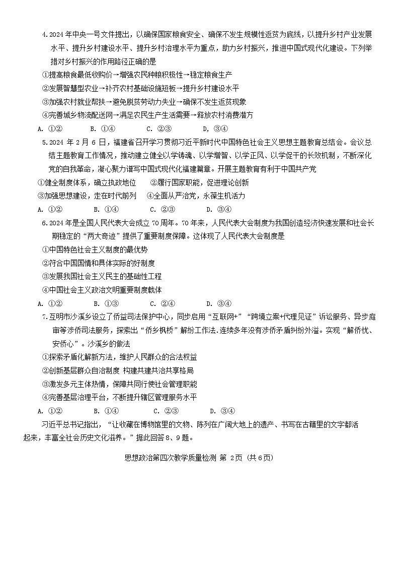 福建省漳州市2024届高三政治下学期三模试题含解析第2页
