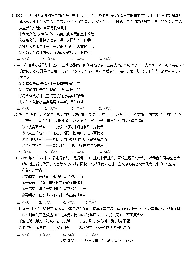 福建省漳州市2024届高三政治下学期三模试题含解析第3页