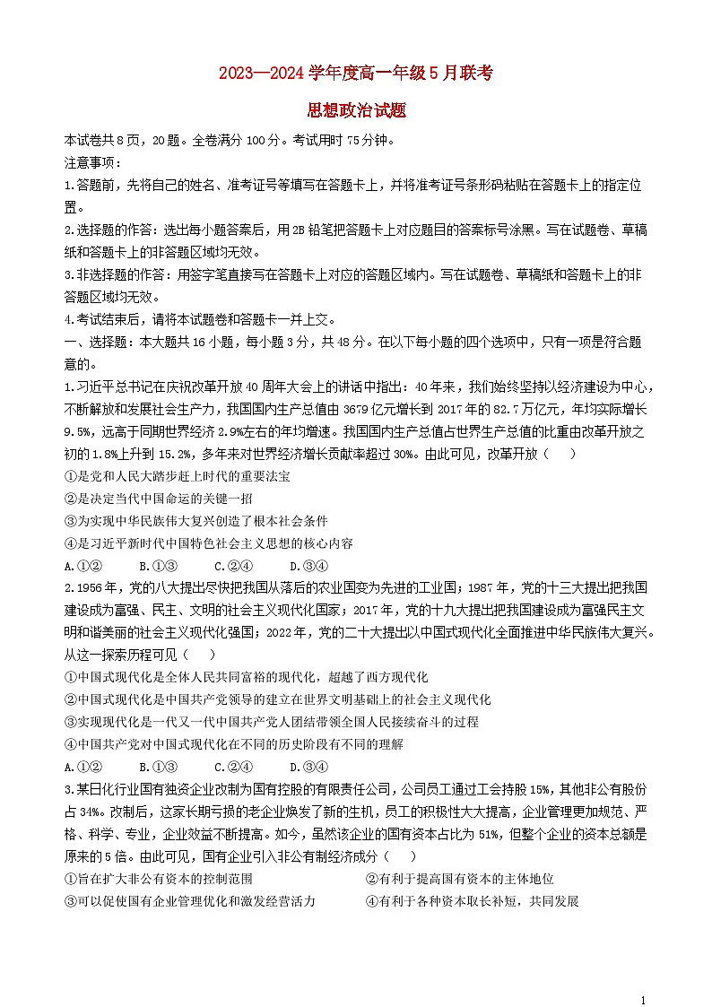 广东省河源市2023_2024学年高一政治下学期5月期中联考试题含解析第1页