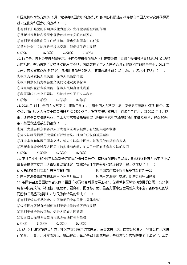 广东省河源市2023_2024学年高一政治下学期5月期中联考试题含解析第3页