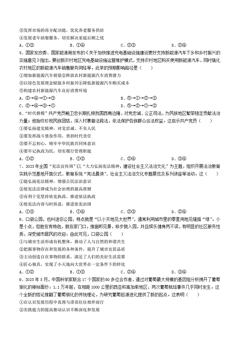 辽宁省2023_2024学年高三政治下学期3月联合考试含解析第2页