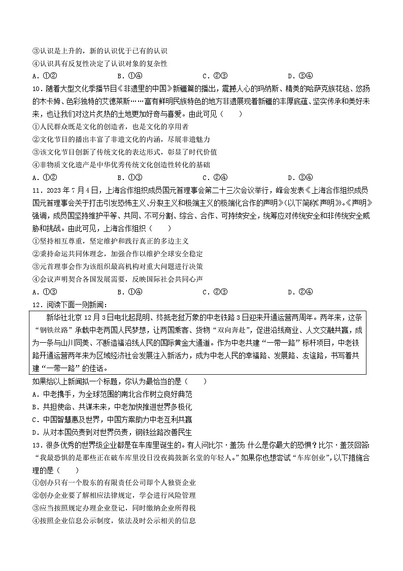 辽宁省2023_2024学年高三政治下学期3月联合考试含解析第3页