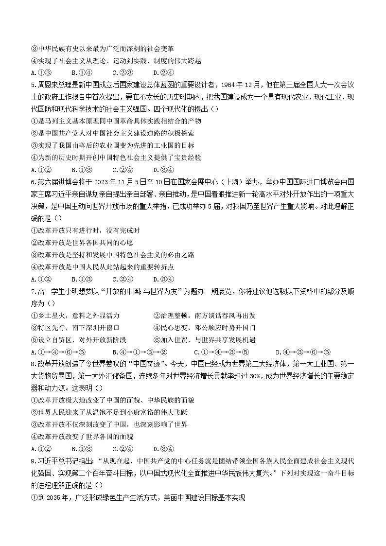 辽宁省朝阳市2023_2024学年高一政治下学期3月考试含解析第2页