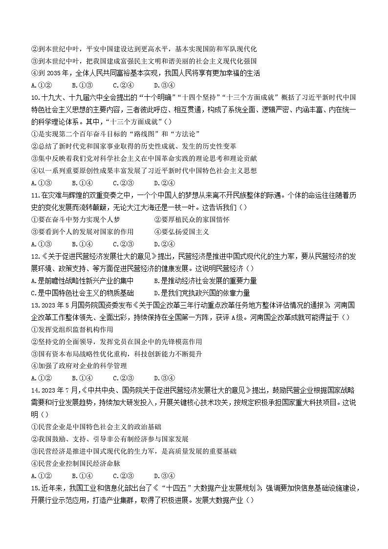 辽宁省朝阳市2023_2024学年高一政治下学期3月考试含解析第3页