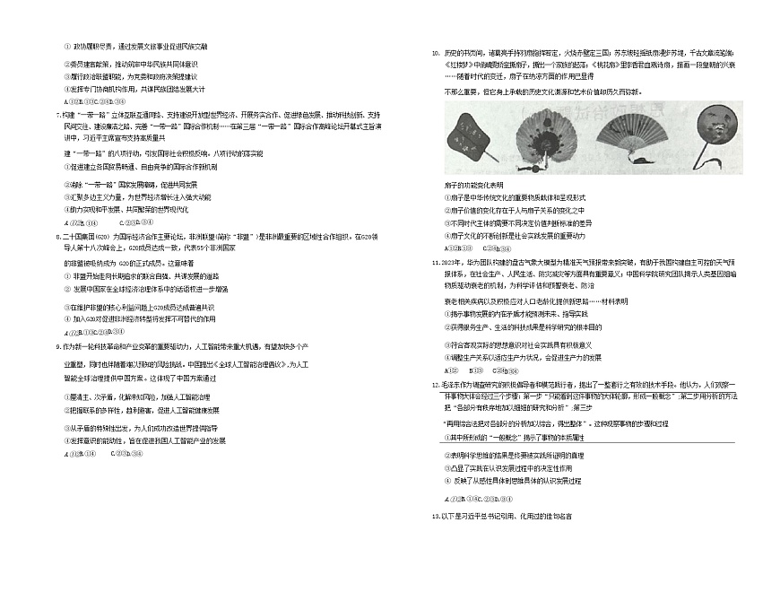 山东省聊城市2024届高考政治模拟试题一一模第2页