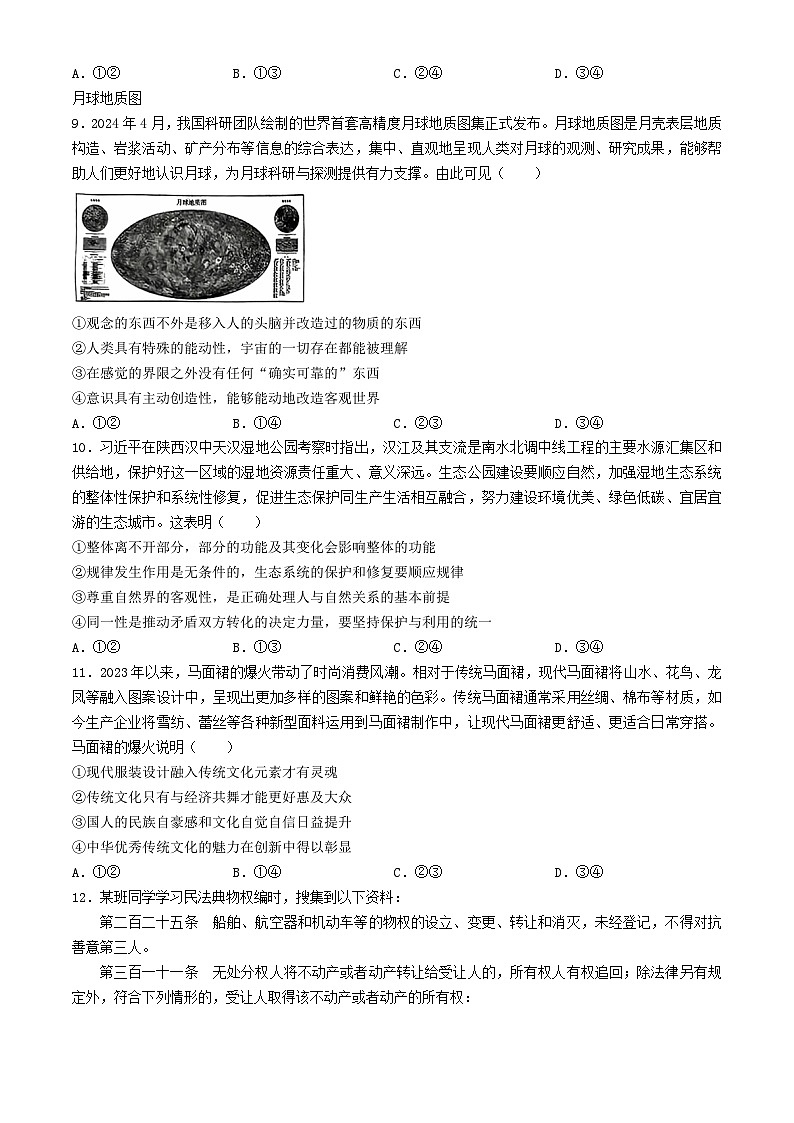 山东省临沂市2024届高三政治下学期二模试题含解析第3页