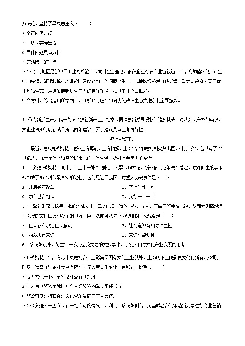 上海市金山区2024届高三政治下学期二模试题含解析第2页
