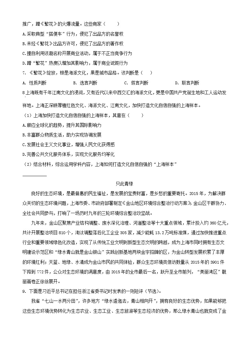上海市金山区2024届高三政治下学期二模试题含解析第3页