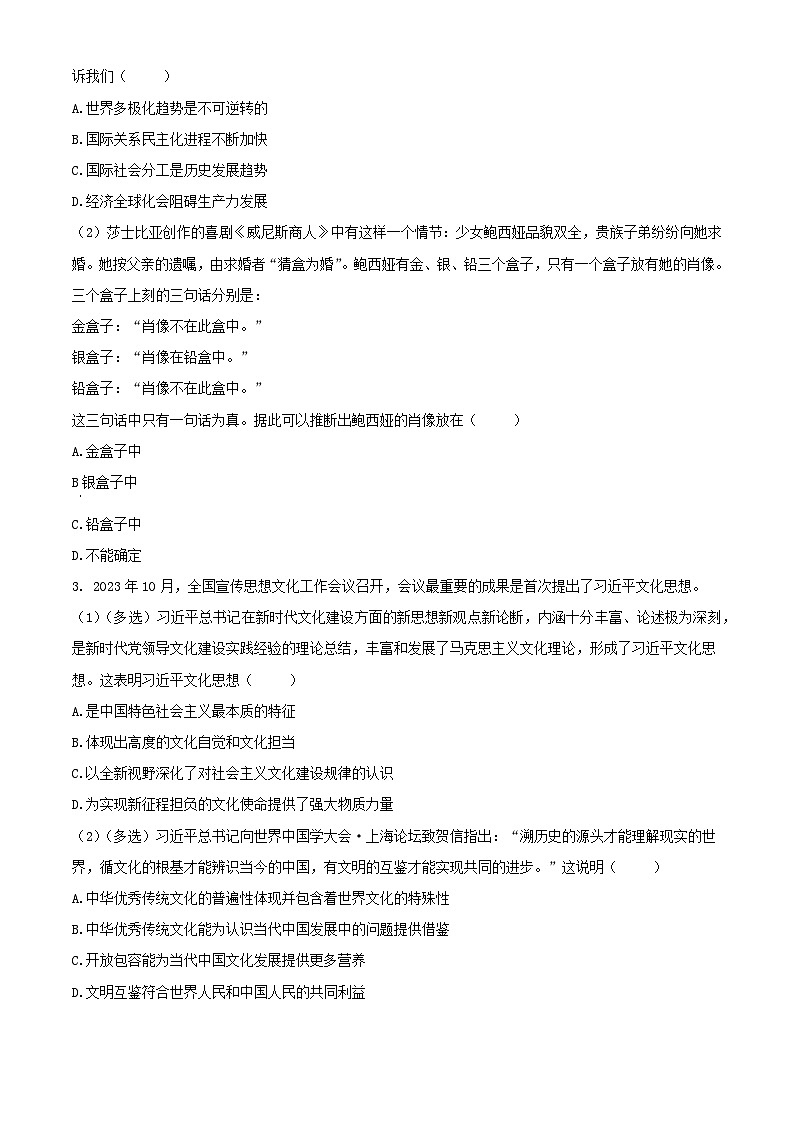 上海市黄浦区2024届高三政治下学期4月二模试题含解析第2页