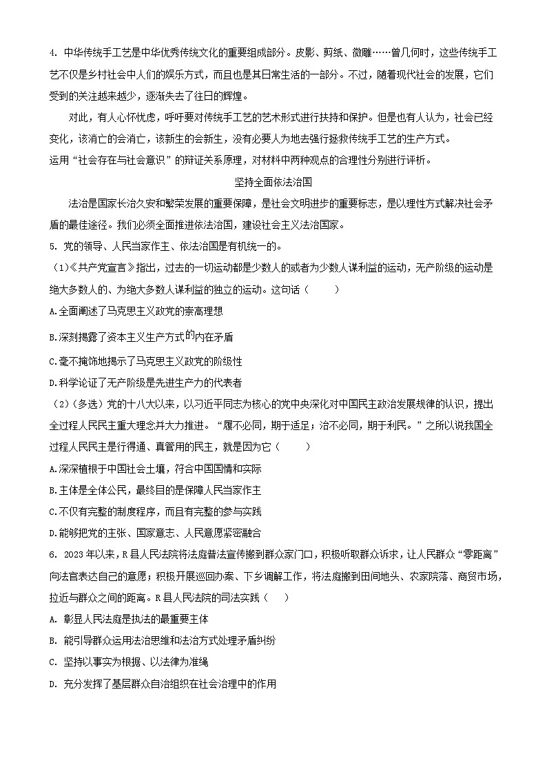 上海市黄浦区2024届高三政治下学期4月二模试题含解析第3页