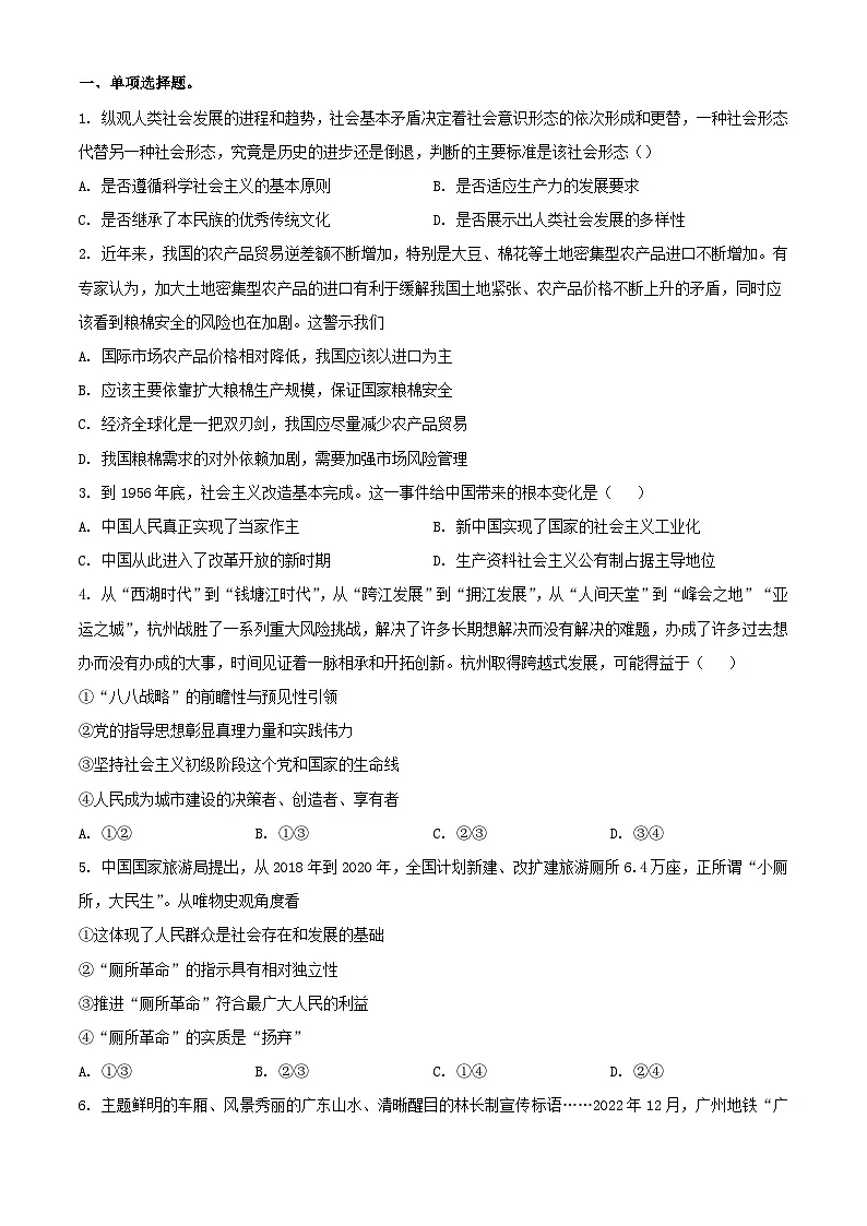 新疆乌鲁木齐市2023_2024学年高三政治下学期2月月考试题含解析第1页