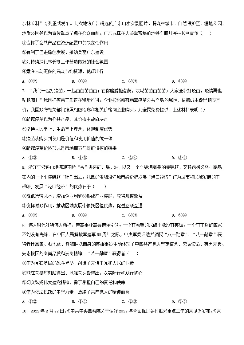 新疆乌鲁木齐市2023_2024学年高三政治下学期2月月考试题含解析第2页