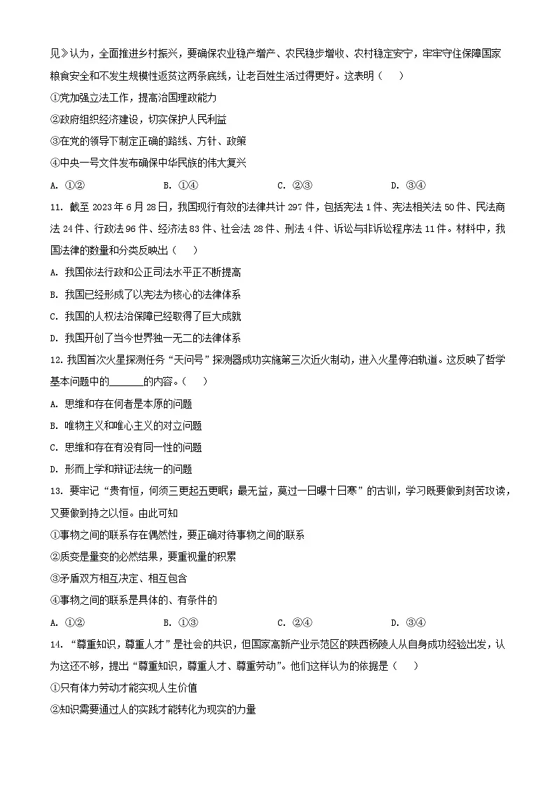 新疆乌鲁木齐市2023_2024学年高三政治下学期2月月考试题含解析第3页