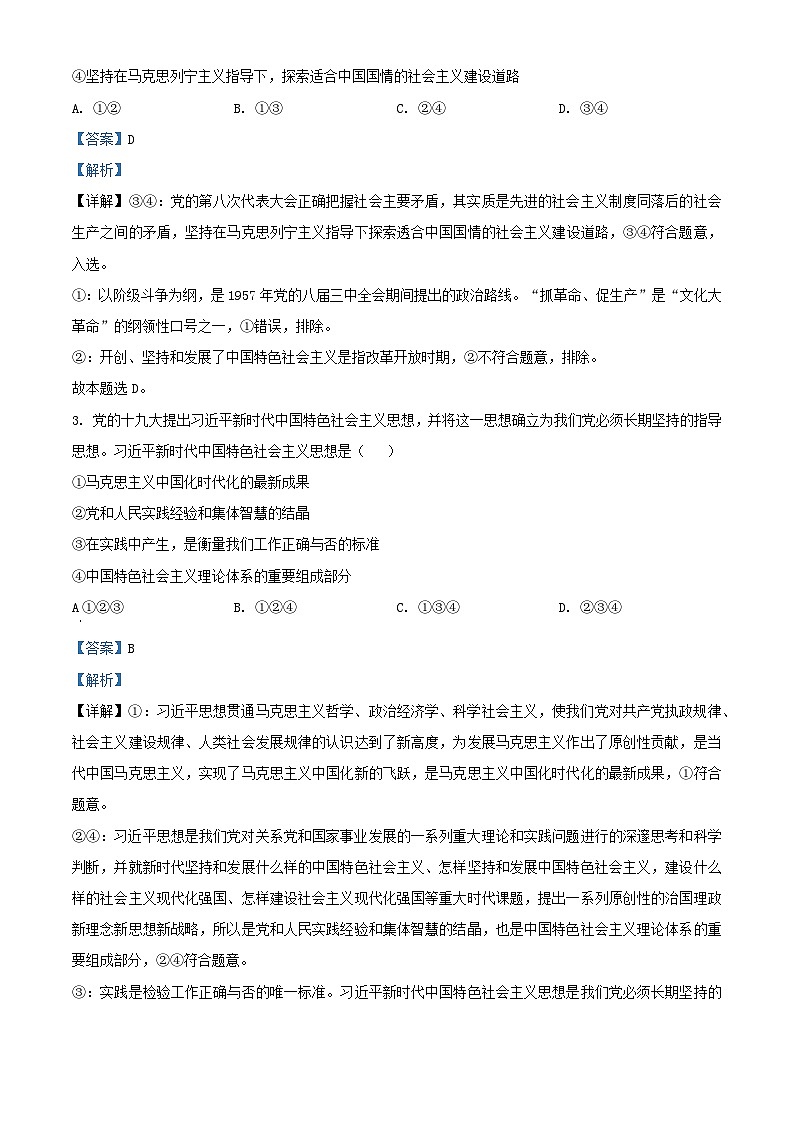 湖南省2024年学业水平合格性模拟考试政治仿真卷二含解析第2页