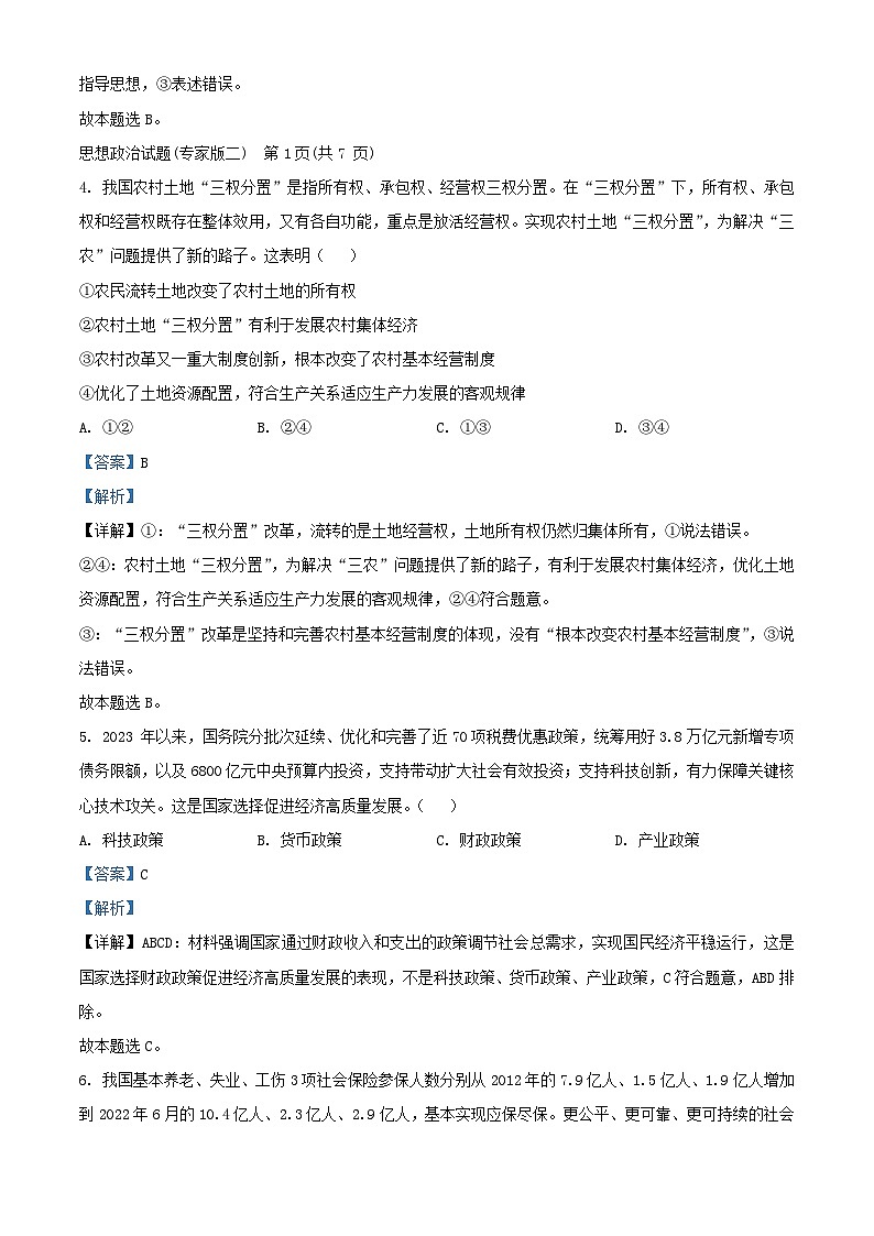 湖南省2024年学业水平合格性模拟考试政治仿真卷二含解析第3页