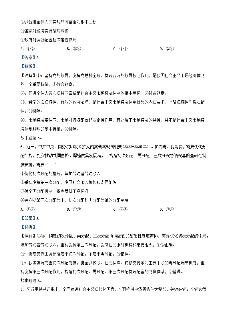 湖南省2024年学业水平合格性模拟考试政治仿真卷四含解析第3页