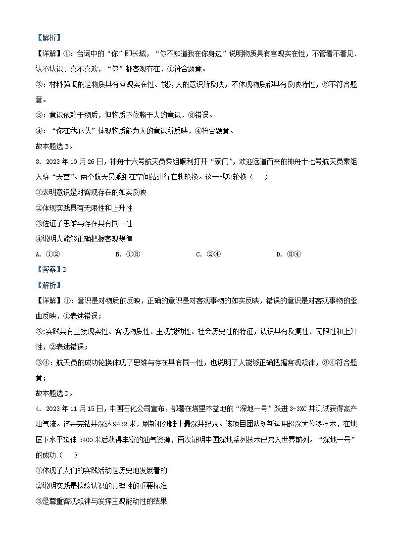 安徽省合肥市2023_2024学年高二政治上学期1月期末考试试题含解析第2页