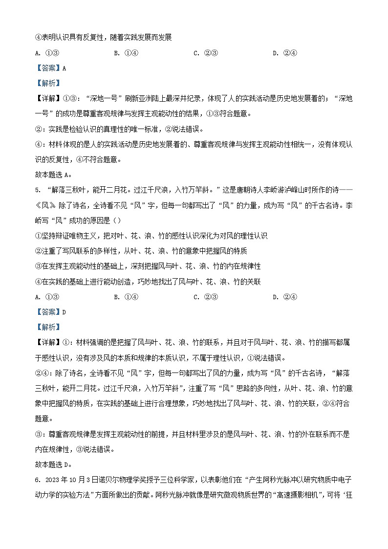 安徽省合肥市2023_2024学年高二政治上学期1月期末考试试题含解析第3页