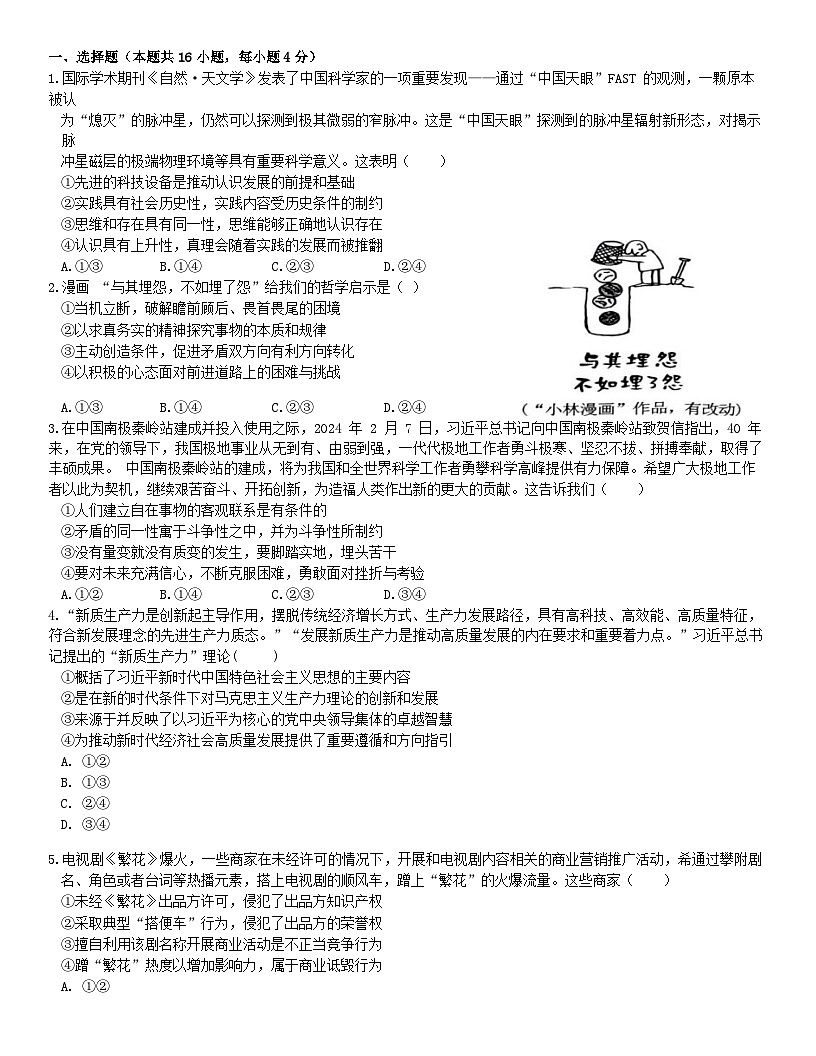 河北省石家庄市2023_2024学年高二政治下学期5月月考试题含解析第1页