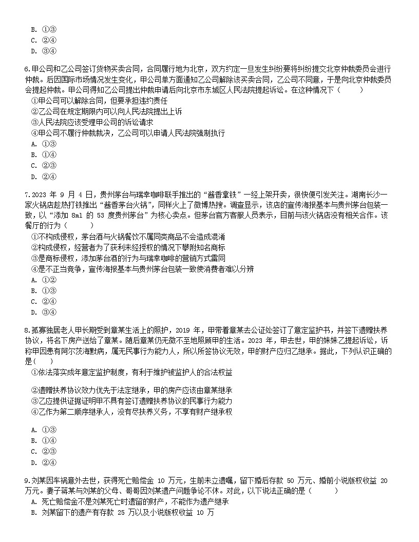 河北省石家庄市2023_2024学年高二政治下学期5月月考试题含解析第2页