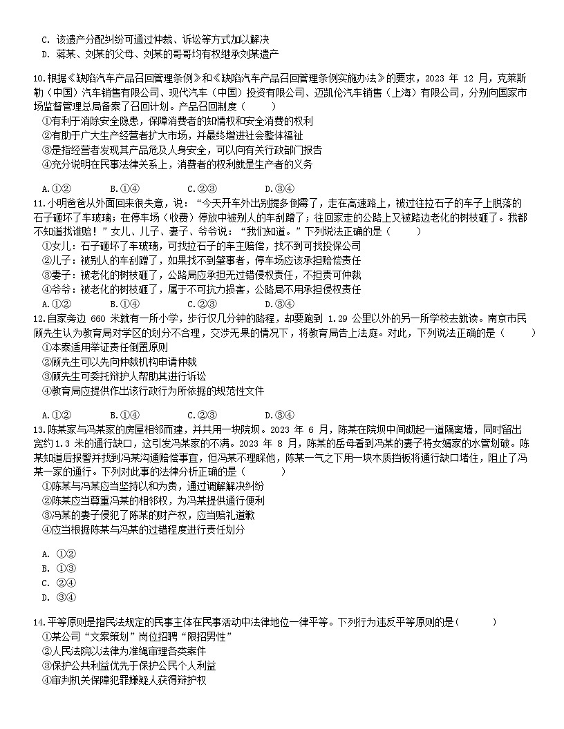 河北省石家庄市2023_2024学年高二政治下学期5月月考试题含解析第3页