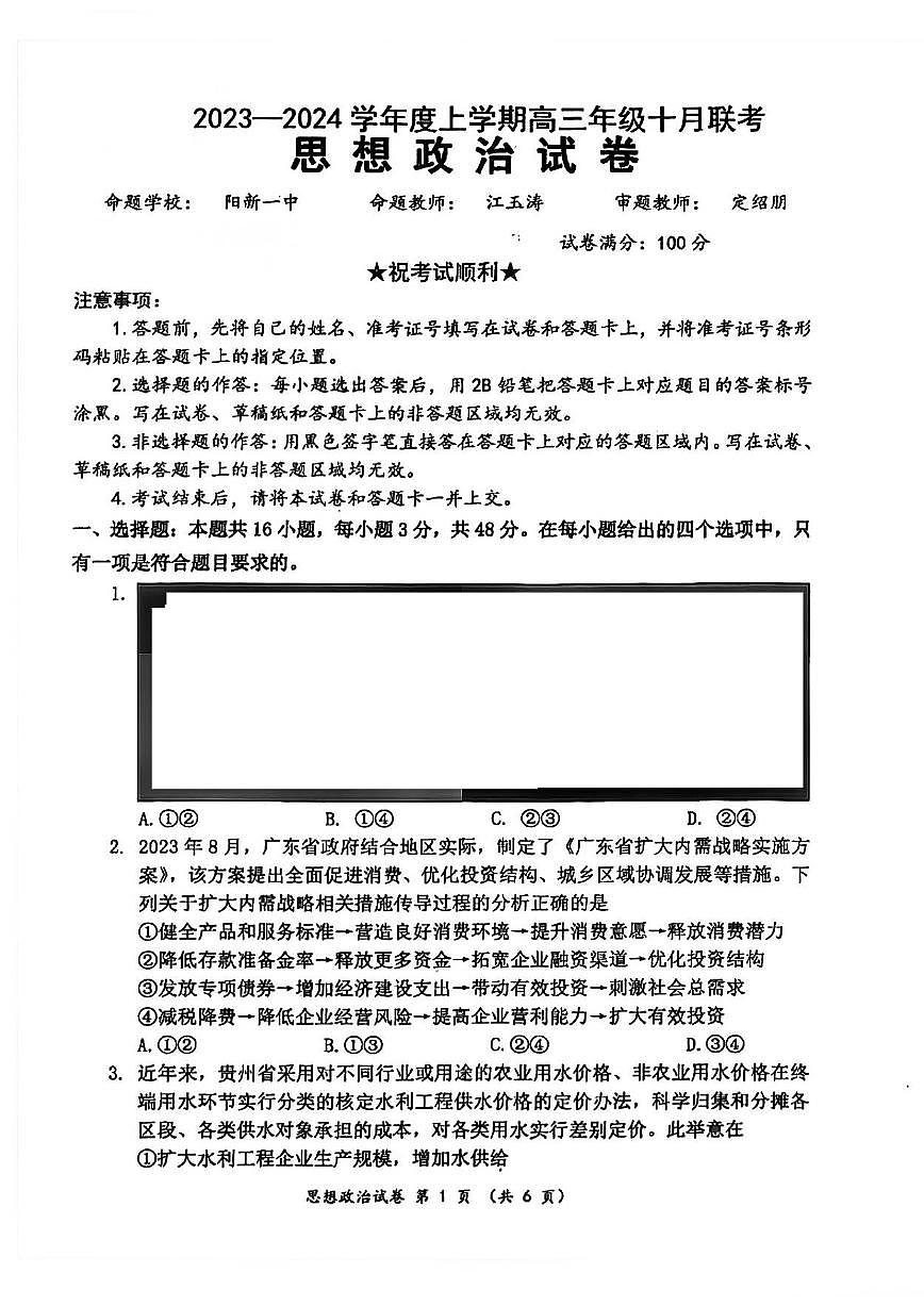 2024届湖北腾云联盟高三年级十月联考-政治试题（含答案）第1页