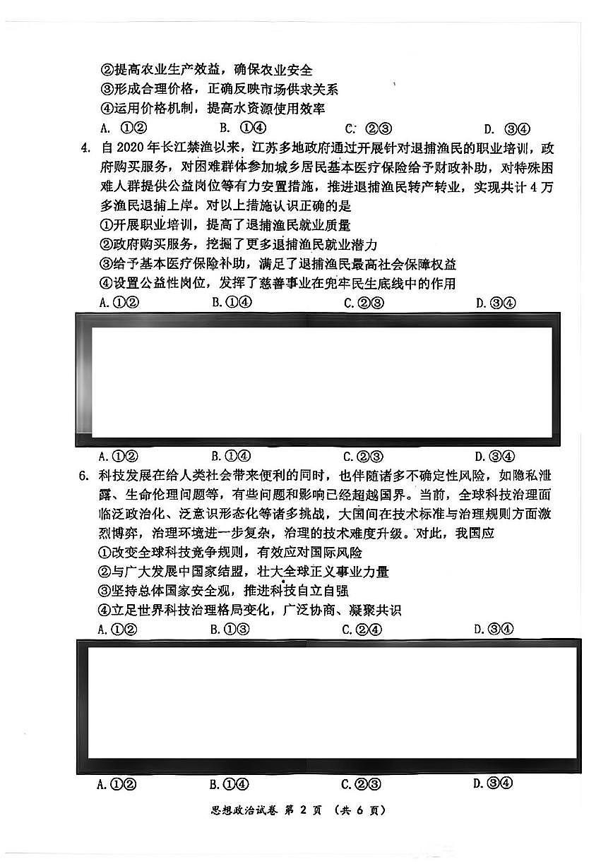 2024届湖北腾云联盟高三年级十月联考-政治试题（含答案）第2页