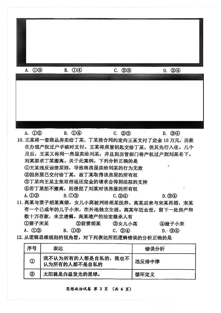 2024届湖北腾云联盟高三年级十月联考-政治试题（含答案）第3页