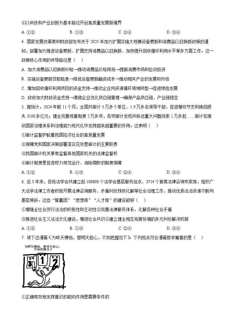 湖南省常德市2025届高三下学期二模试题 政治 含答案第2页