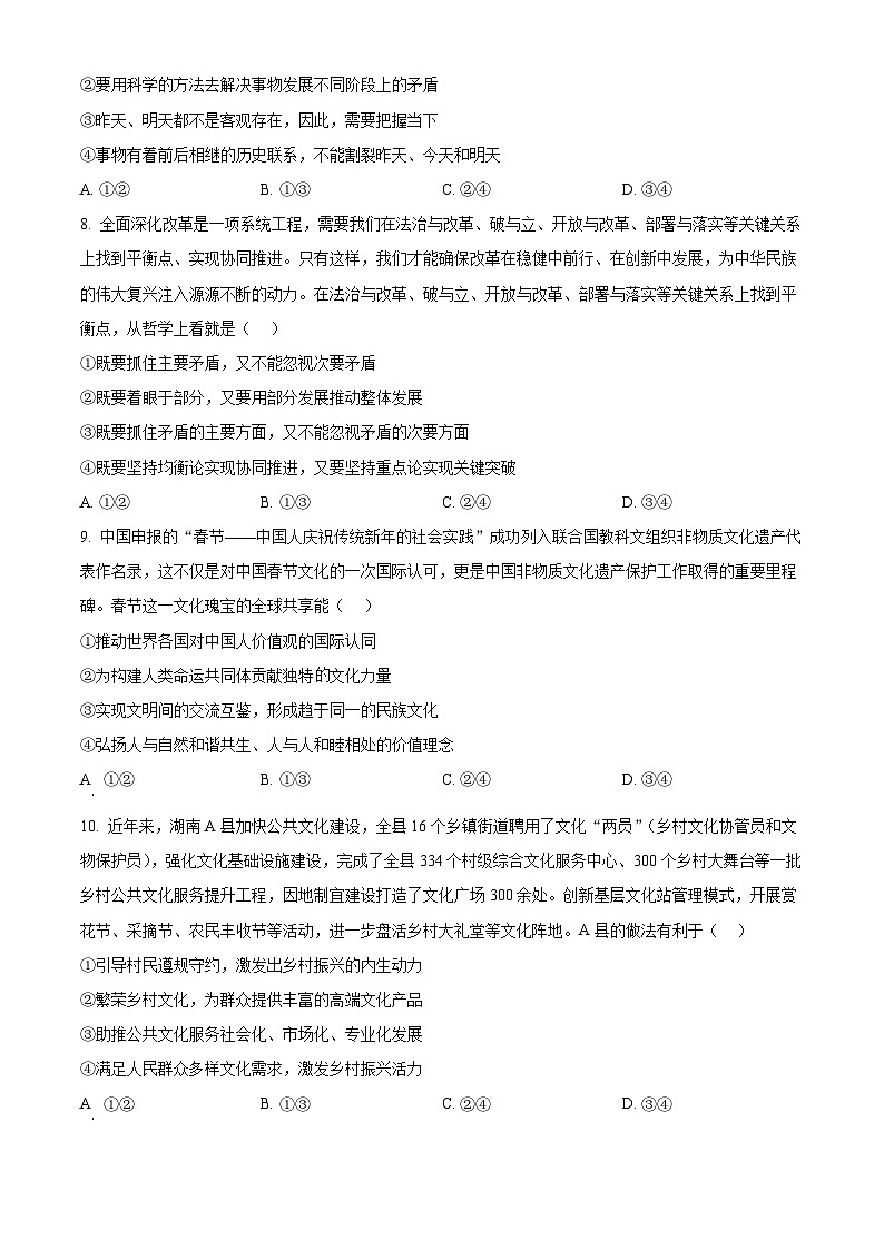 湖南省常德市2025届高三下学期二模试题 政治 含答案第3页