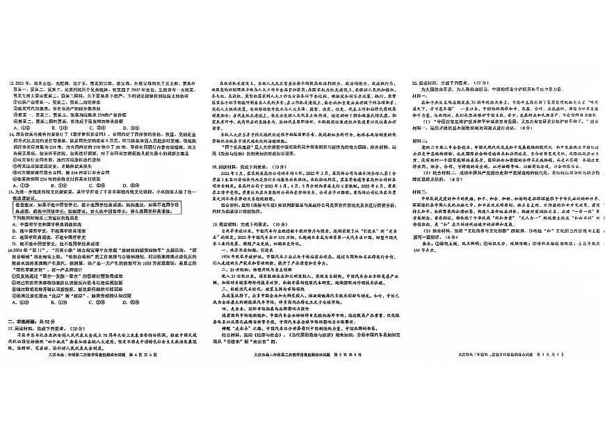 黑龙江省大庆市2024-2025学年高三上学期第二次教学质量检测试题-政治-PDF版含答案-第2页