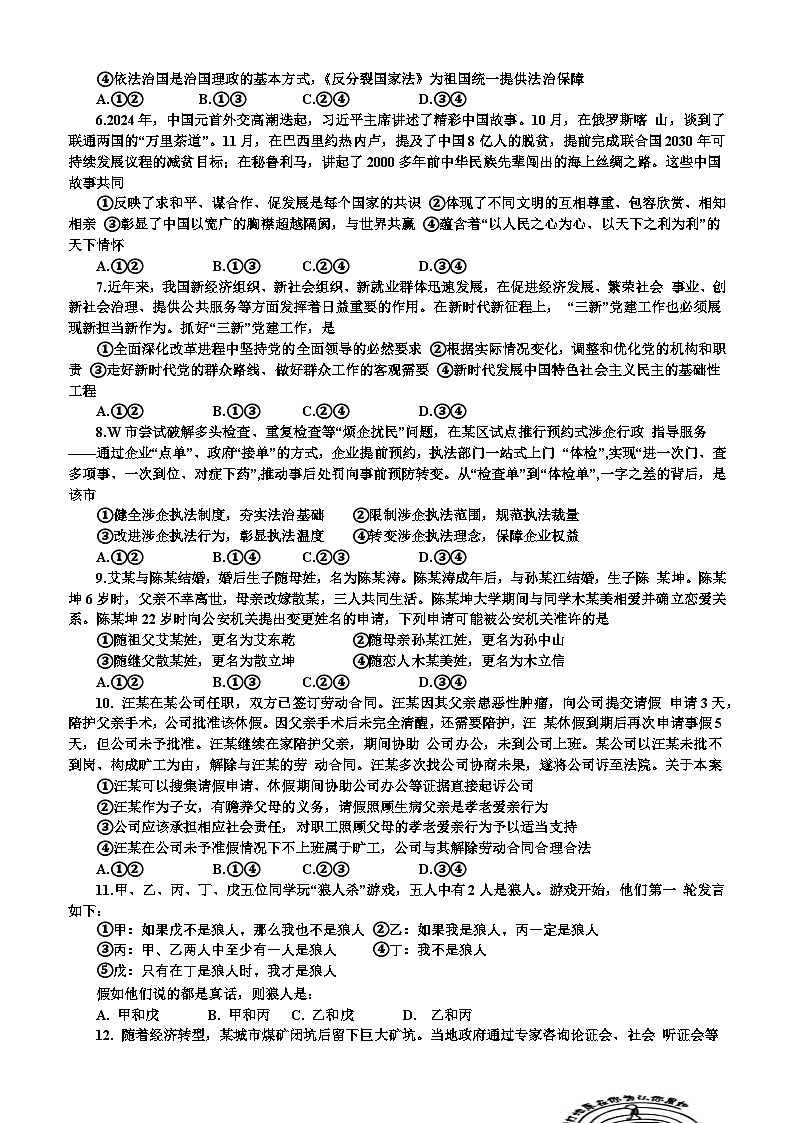 2025届3月T8联考政治试题第2页