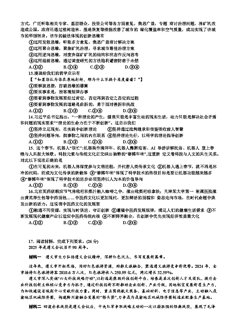 2025届3月T8联考政治试题第3页