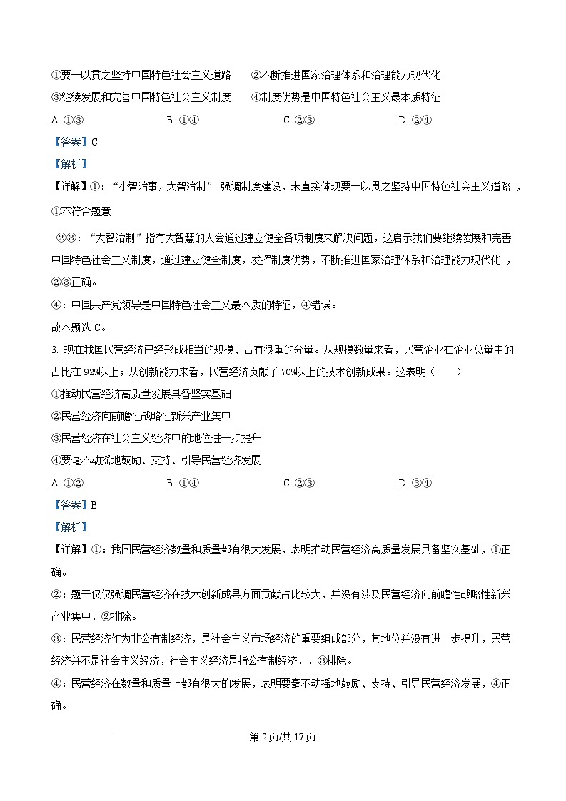 2025届安徽省合肥市高三下学期第二次教学质量检测政治试题  Word版含解析第2页