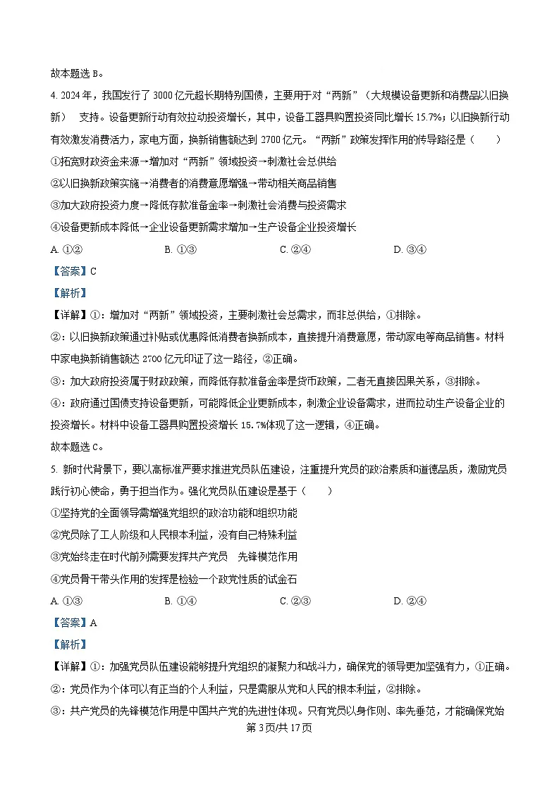 2025届安徽省合肥市高三下学期第二次教学质量检测政治试题 Word版含解析第3页