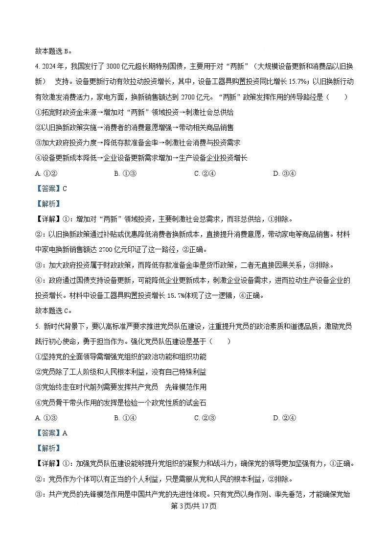 2025届安徽省合肥市高三下学期第二次教学质量检测政治试题  Word版含解析第3页