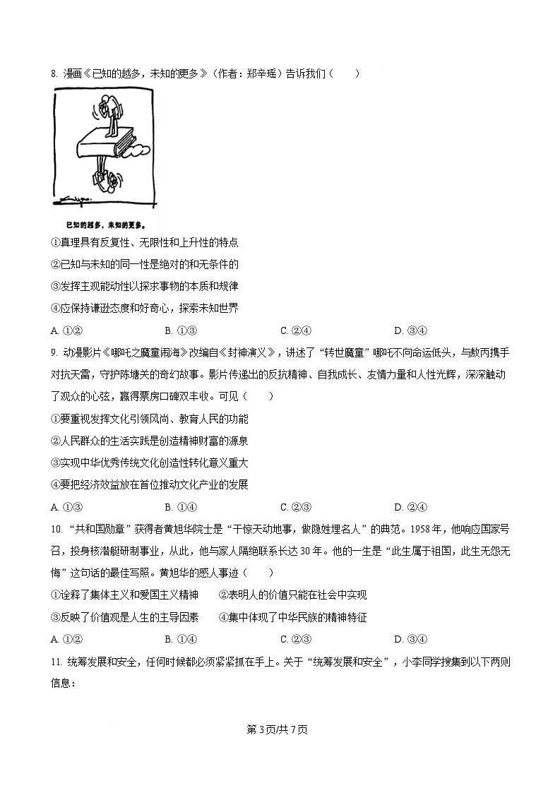2025届安徽省合肥市高三下学期第二次教学质量检测政治试题  Word版无答案第3页