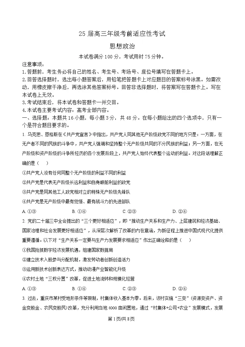 2025届安徽省六安市市区高三下学期考前适应性考试政治试题 Word版无答案第1页