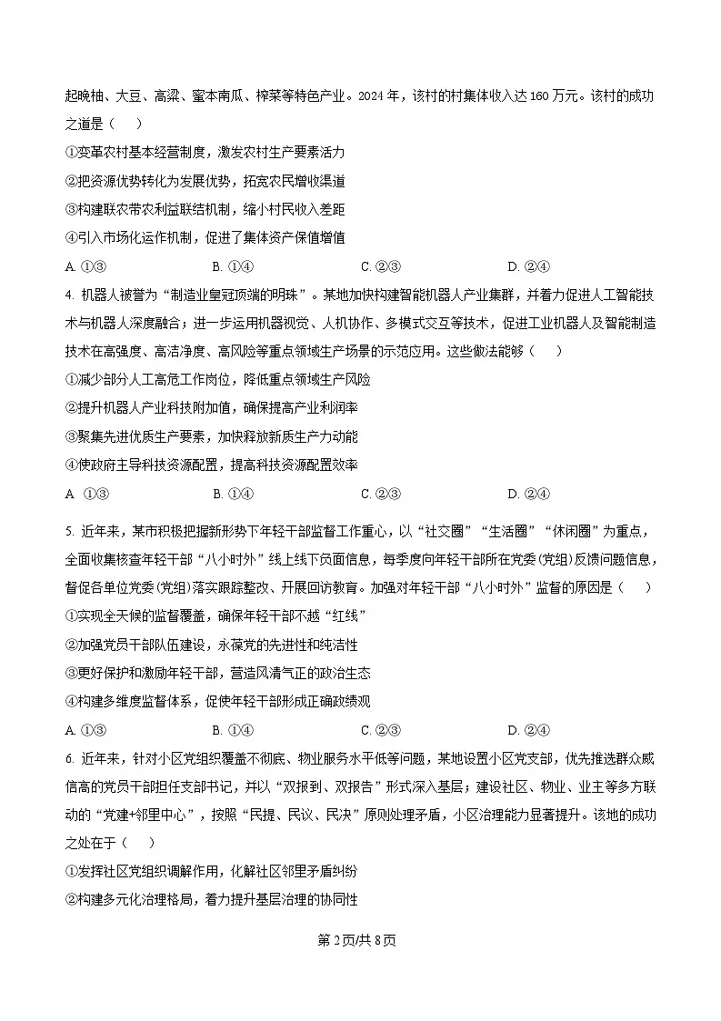 2025届安徽省六安市市区高三下学期考前适应性考试政治试题 Word版无答案第2页