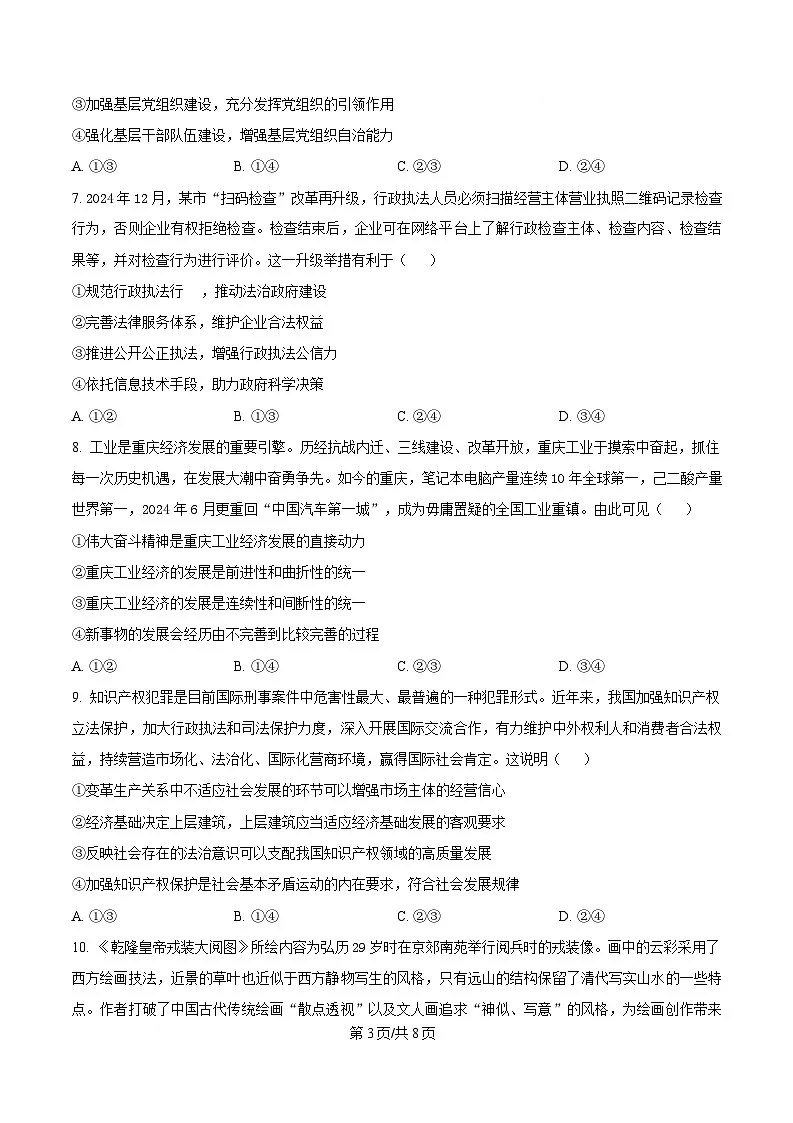 2025届安徽省六安市市区高三下学期考前适应性考试政治试题 Word版无答案第3页