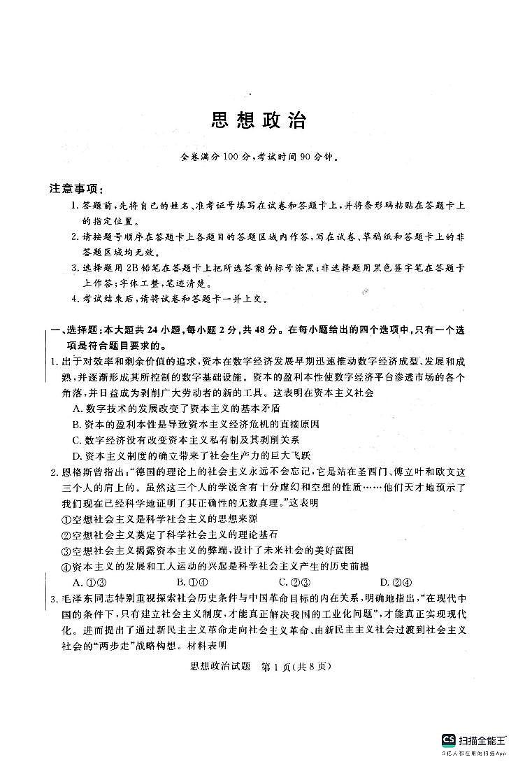 2024届河南省新未来大联考高三11月质量检测-政治试题（含答案）第1页