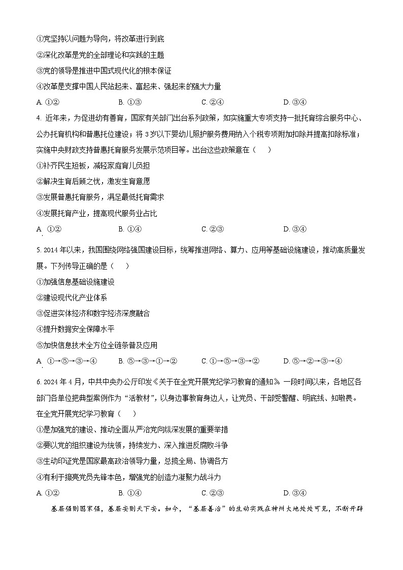 广东省茂名市第一中学2024-2025学年高三下学期3月半月考政治试题（原卷版+解析版）第2页