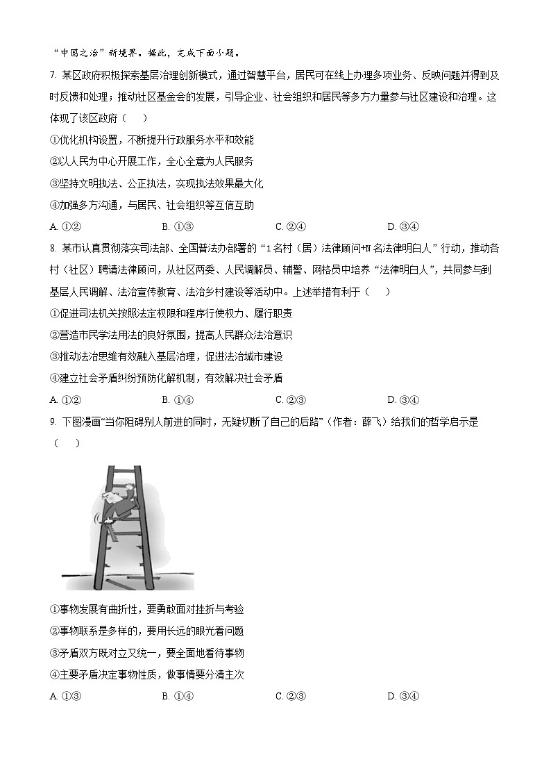 广东省茂名市第一中学2024-2025学年高三下学期3月半月考政治试题（原卷版+解析版）第3页