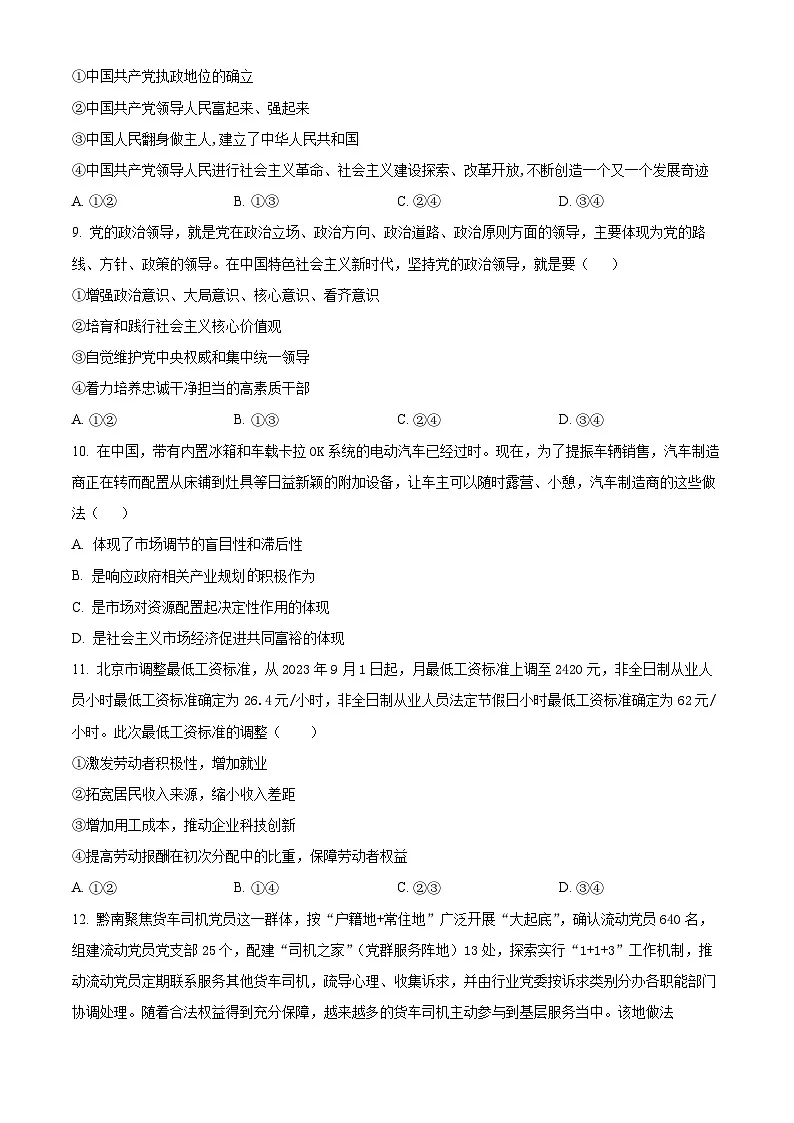 河南省驻马店高级中学2024-2025学年高一下学期4月月考政治试题（原卷版+解析版）第3页