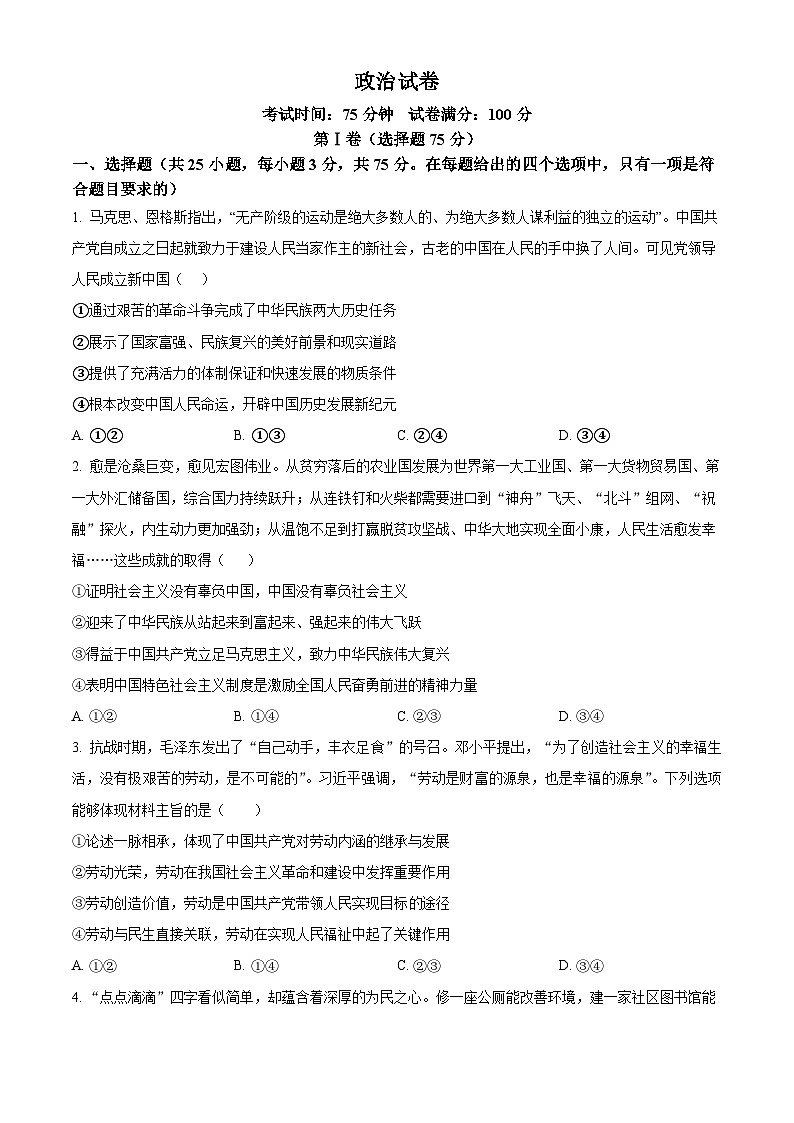 辽宁省实验中学2024-2025学年高一下学期4月月考政治试卷（原卷版+解析版）第1页
