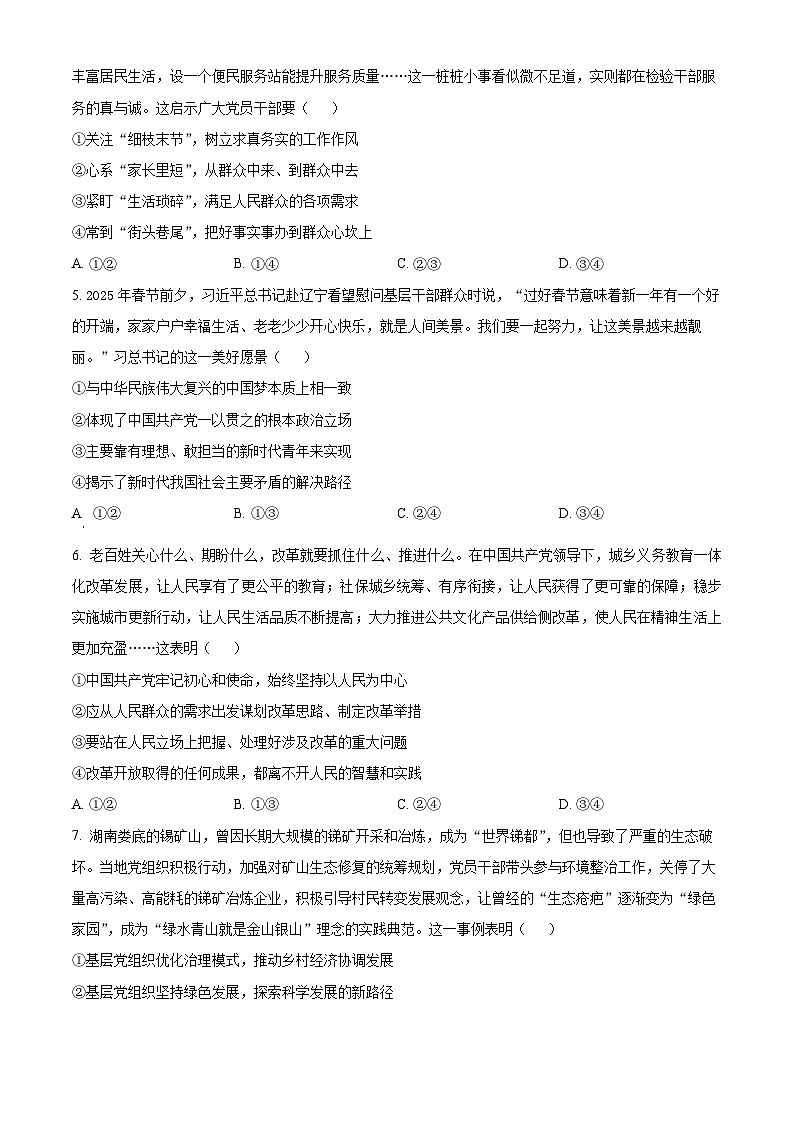 辽宁省实验中学2024-2025学年高一下学期4月月考政治试卷（原卷版+解析版）第2页