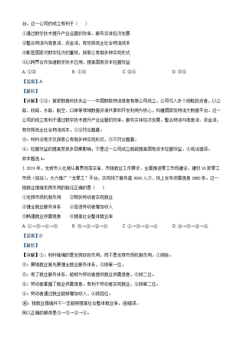 2025届福建省龙岩市高三下学期3月教学质量检测政治试题 含解析第2页